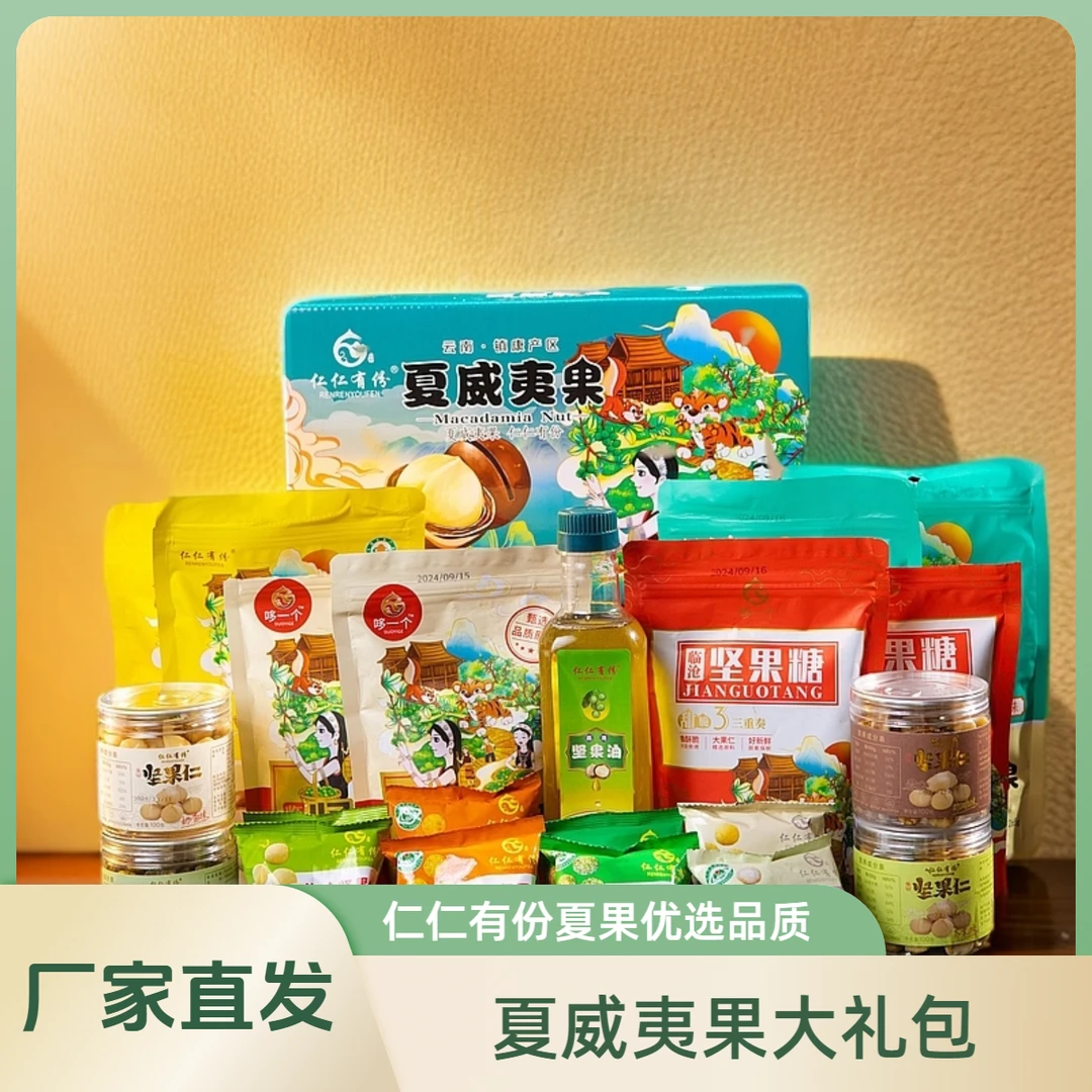 RENRENYOUFEN/仁仁有份仁仁有份夏威夷果优选品质组合装