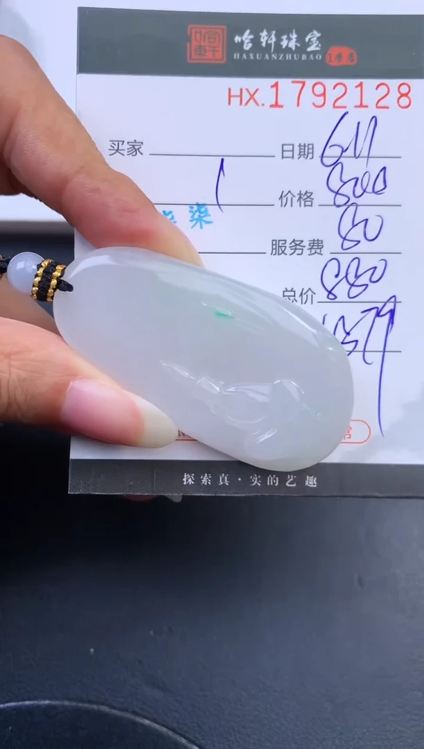 翡翠挂件未镶嵌哈轩 挂件1