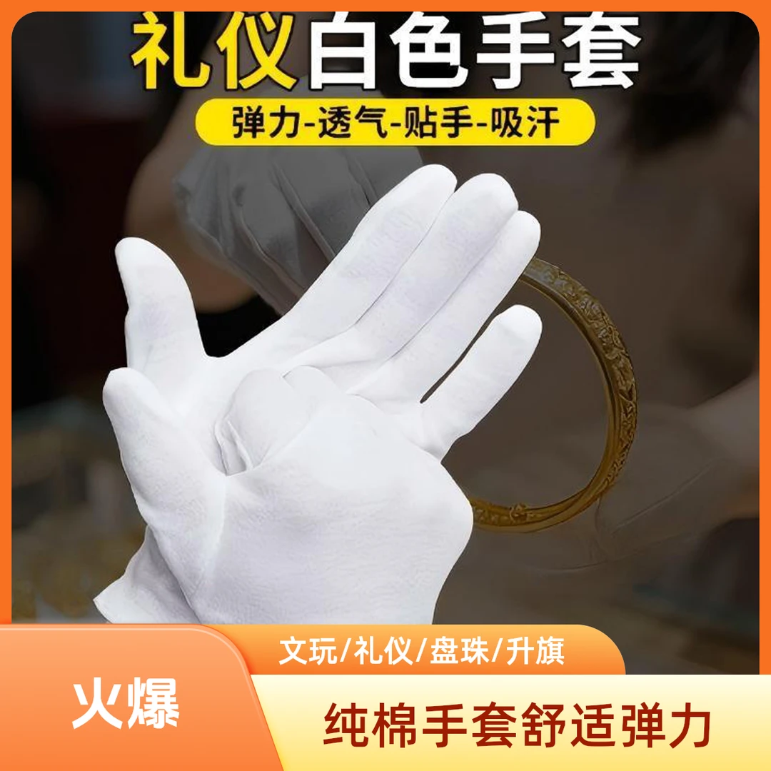 文玩手套盘珠纯棉加厚白手套礼仪接待男女文玩干活作业开车适用