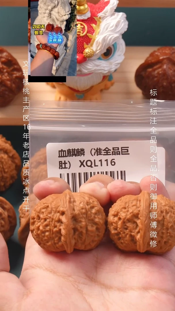 把件文玩核桃41血麒麟【准全品】