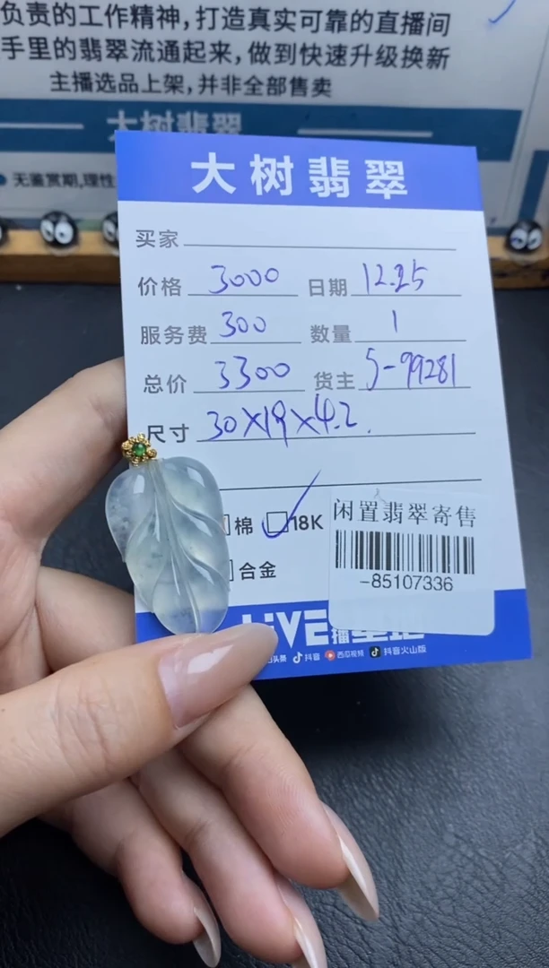 颈饰18K金镶嵌翡翠多人-85107336