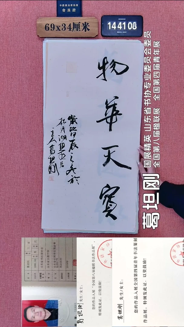 书法281          葛老师书法作品