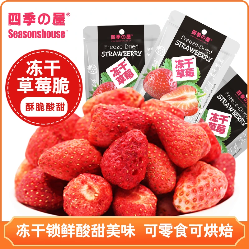 四季屋冻干水果脆片草莓黄桃芒果混合休闲宝妈儿童酥脆网红小零食