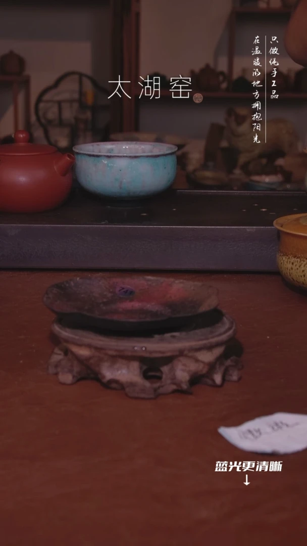 陶瓷太湖窑    741