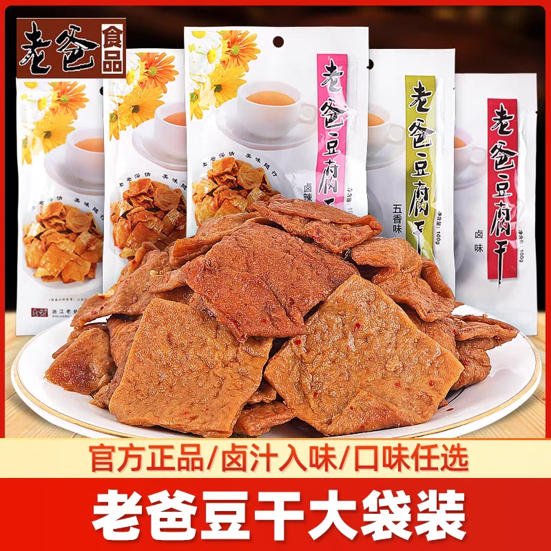 老爸豆腐干100g袋装素肉豆干面筋麻辣香辣味豆制品卤味休闲零食