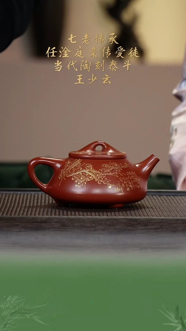【闪购商品】紫砂茶壶王少云83-18景舟石瓢 大红袍240c