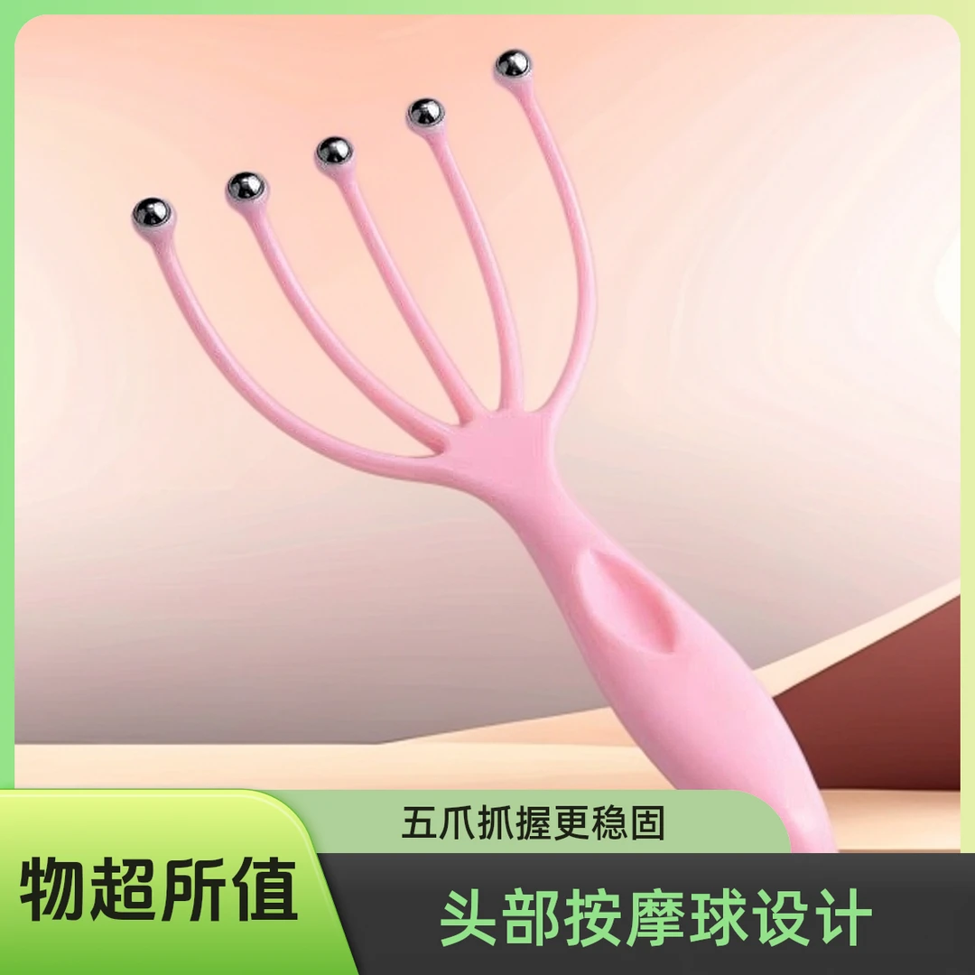 五爪滚珠头部器灵魂提取舒适抓头神器梳小工具滚珠头部按摩神器
