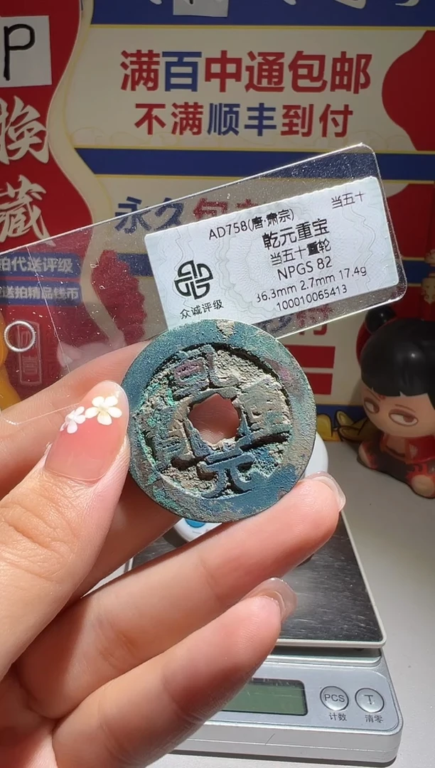 铜骑****生大喜包老保真乾元重轮