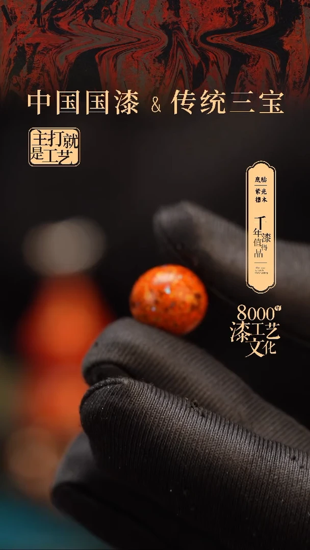 【闪购商品】闽越漆艺非遗漆珠12mm
