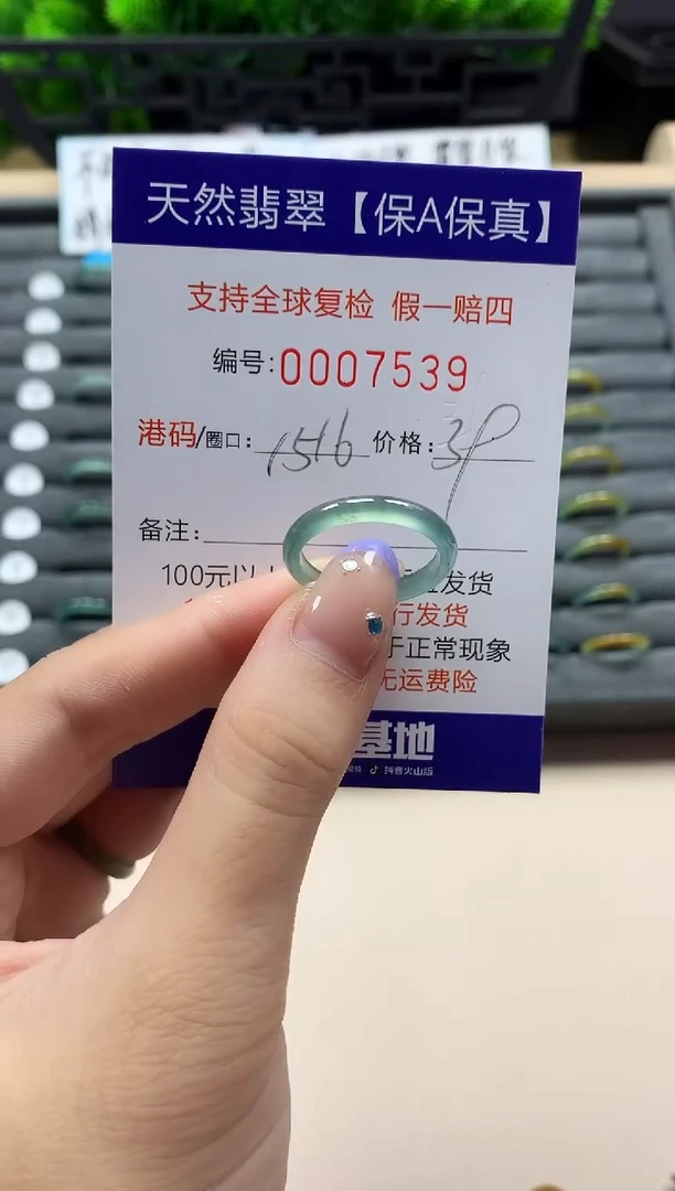 未镶嵌戒指翡翠天然  7539