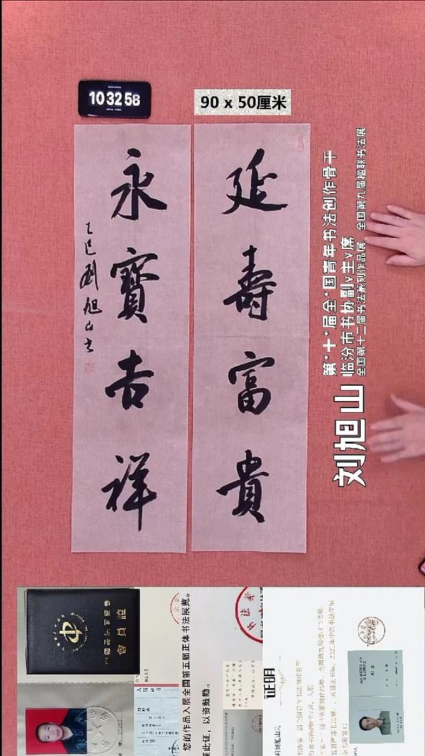 书法248    刘老师书法作品