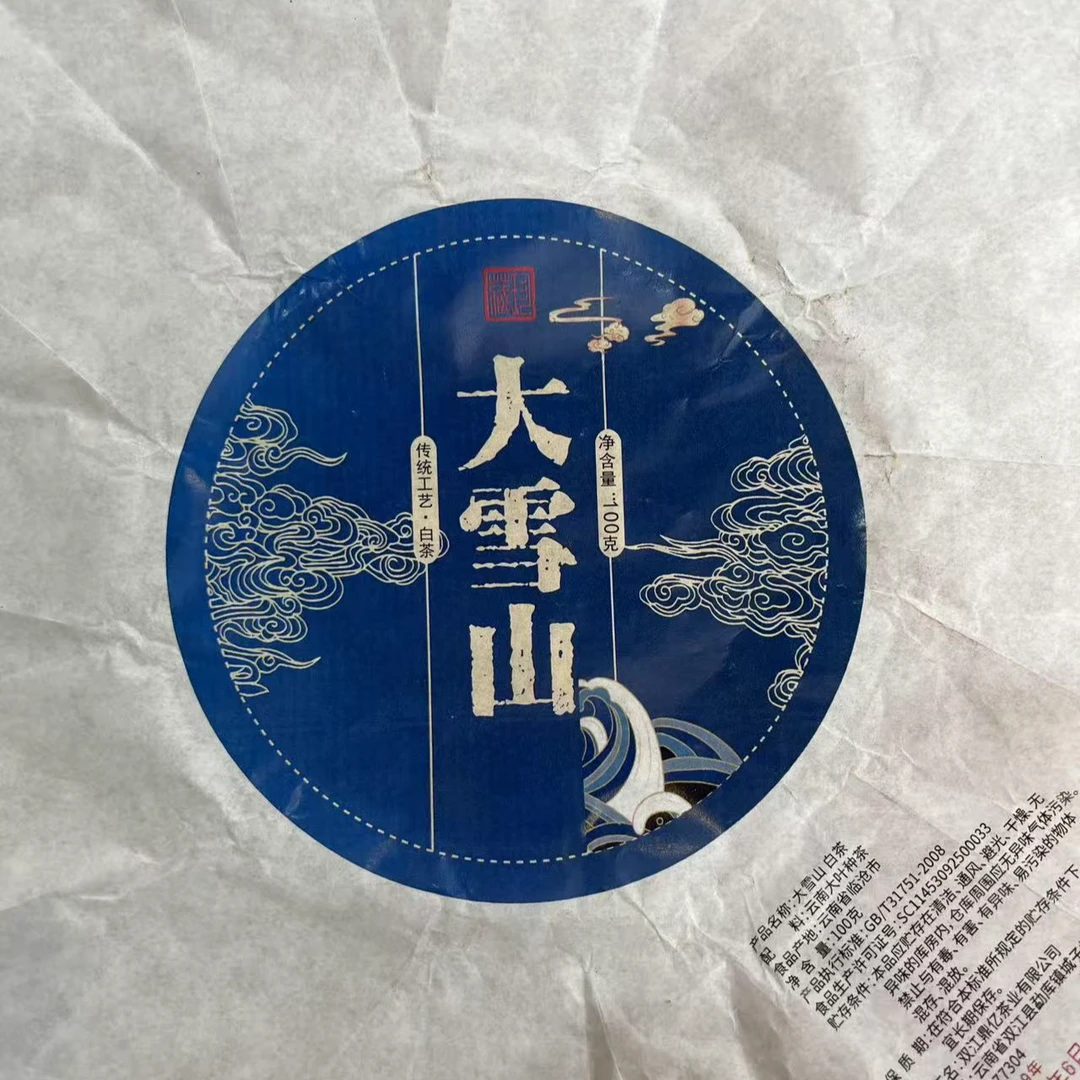 【25号】2019年 大雪山·白茶 100克X2饼 7月11日