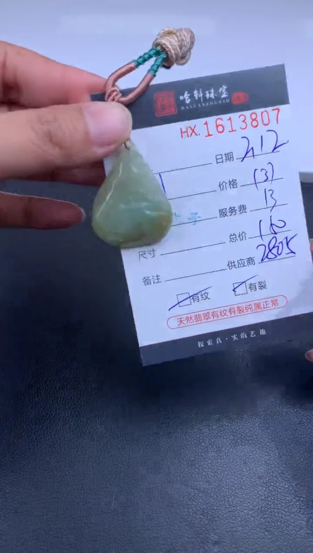 【闪购商品】翡翠挂件未镶嵌哈轩 胶块1