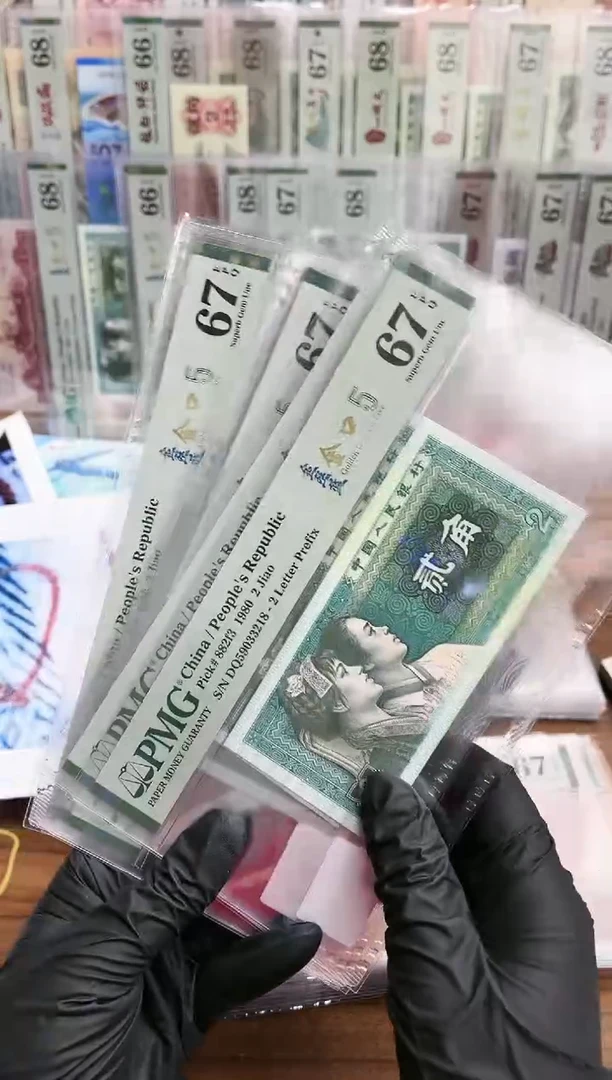 【闪购商品】80版2角金口5尾8（无47）PMG67