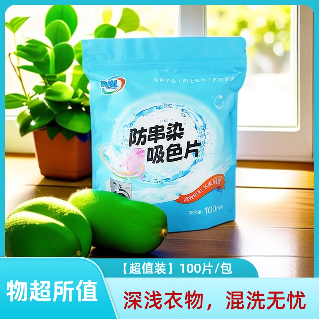 防串色洗衣吸色片衣物混洗防串染色护衣护色加厚100片/包吸色纸