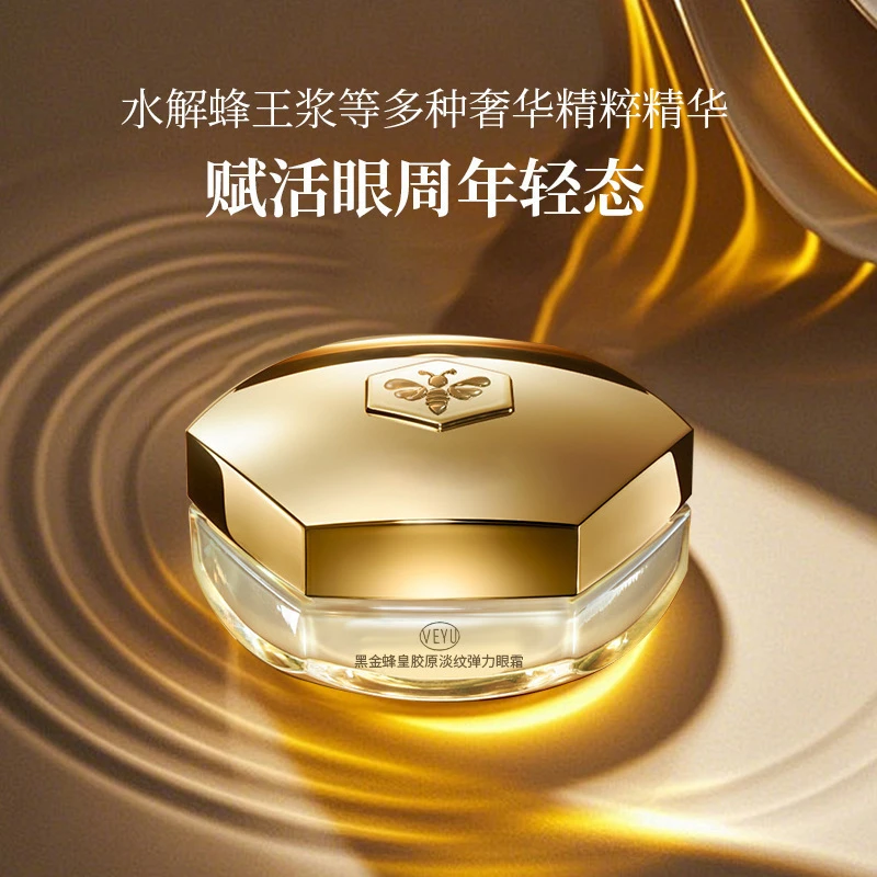 【院线专供】帝皇蜂淡纹面眼霜保湿补水抗皱紧致提拉淡化细纹