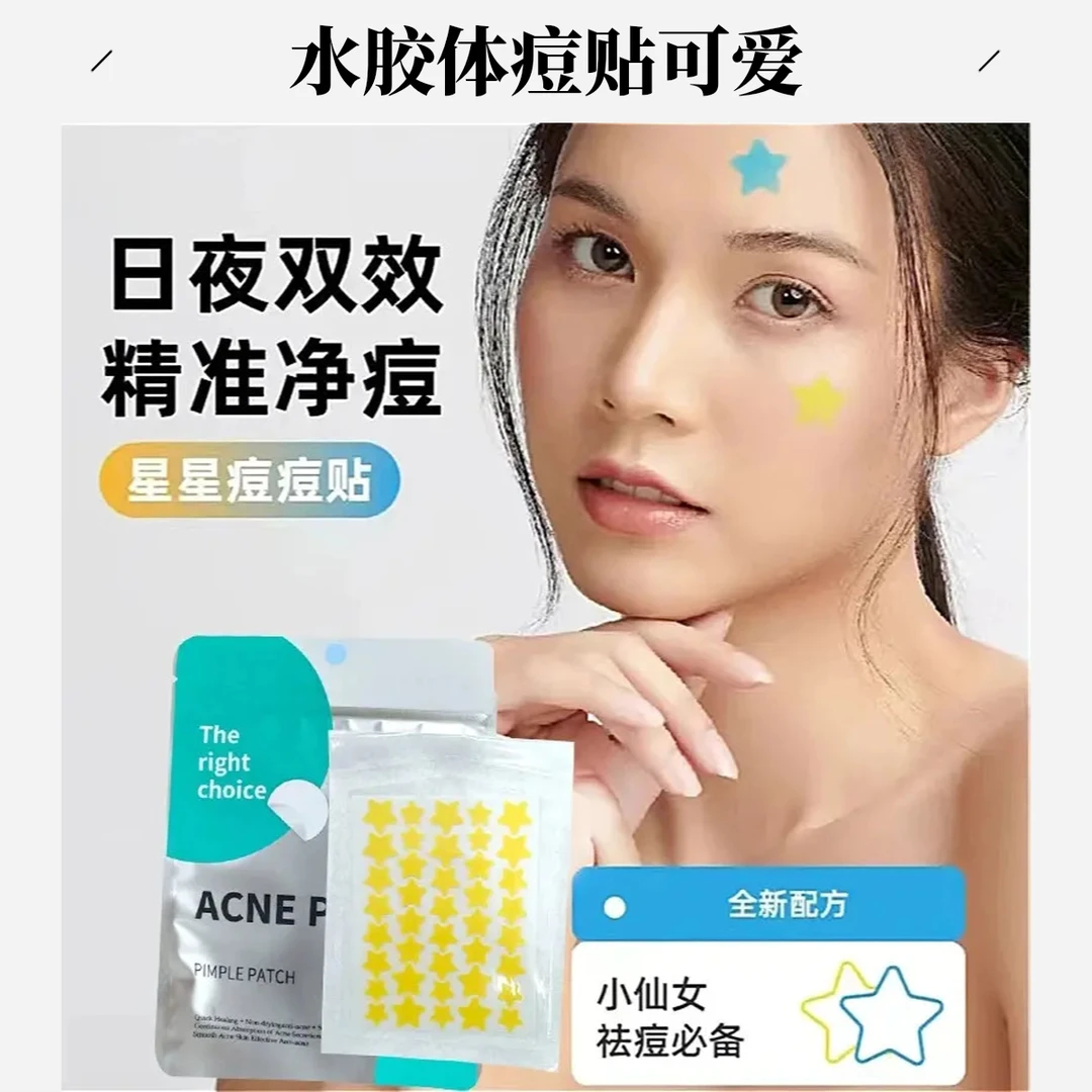 【仙女必备】80贴星星水胶体痘痘贴可爱舒缓遮瑕亲肤去痘防水组合装