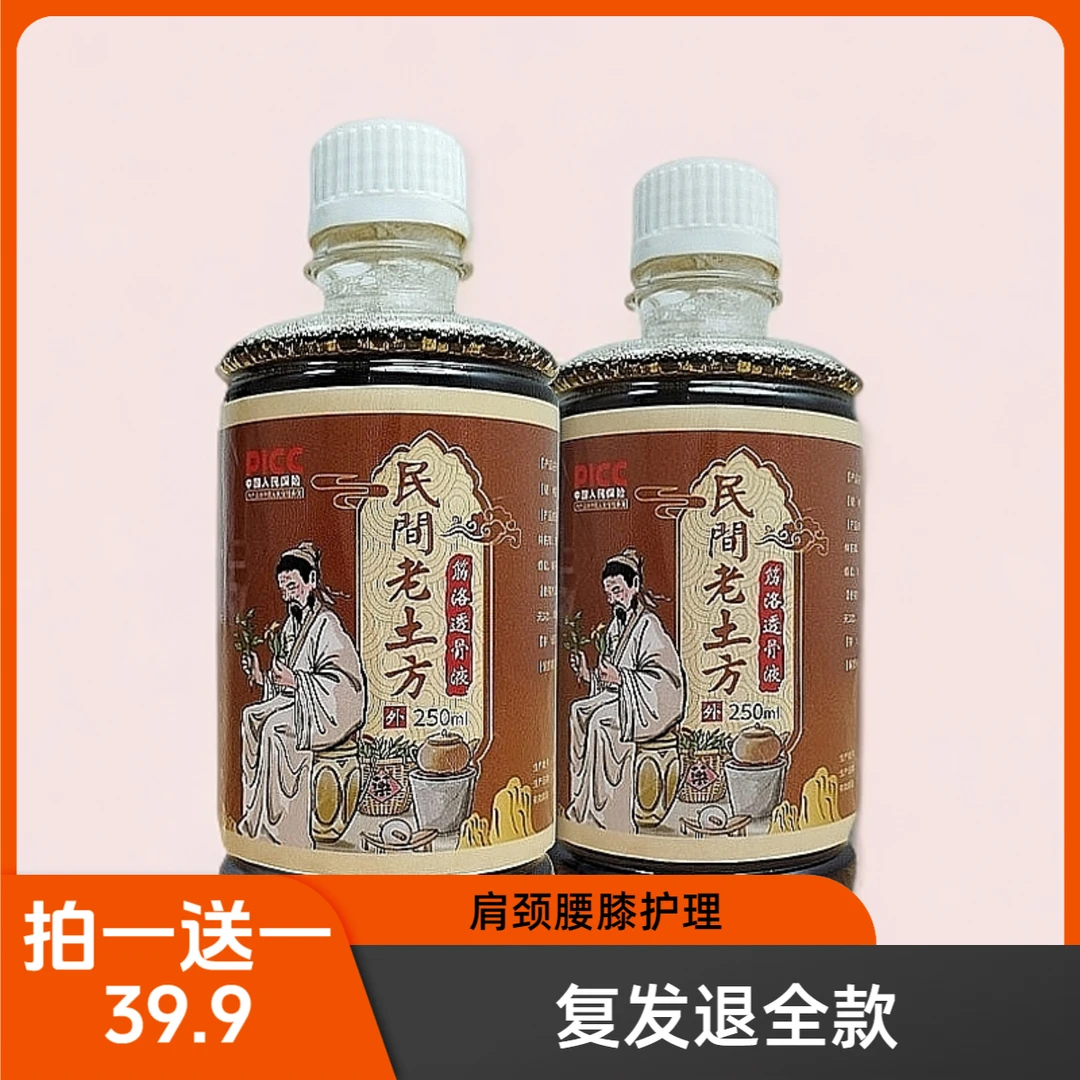 【民间老方】舒缓颈肩腰膝关节护理草本萃取精华买送腰椎舒缓神器