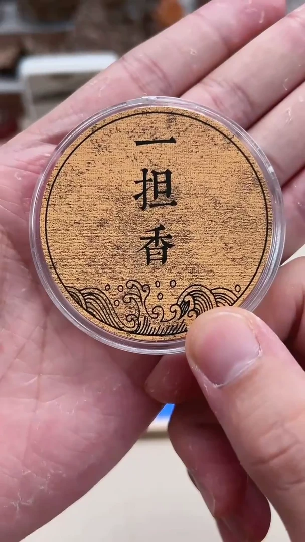 盘香D****r芽庄老壳料30克