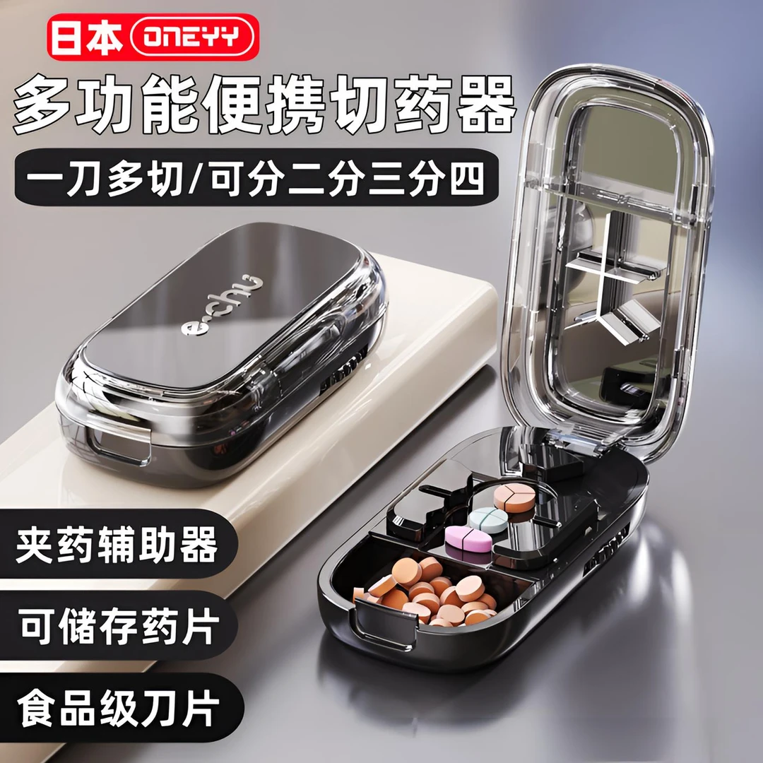 日式旅行精准三分之一分割一分二切割药盒分药器分装器药盒分装器