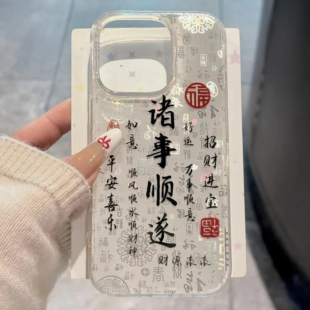 欧克里里银色诸事顺遂百福图苹果16promax手机壳15/14新13/12/11