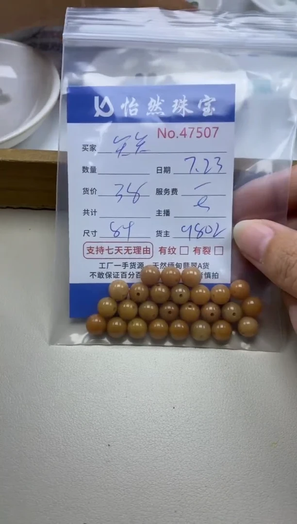 未镶嵌手串翡翠笑*单：47507