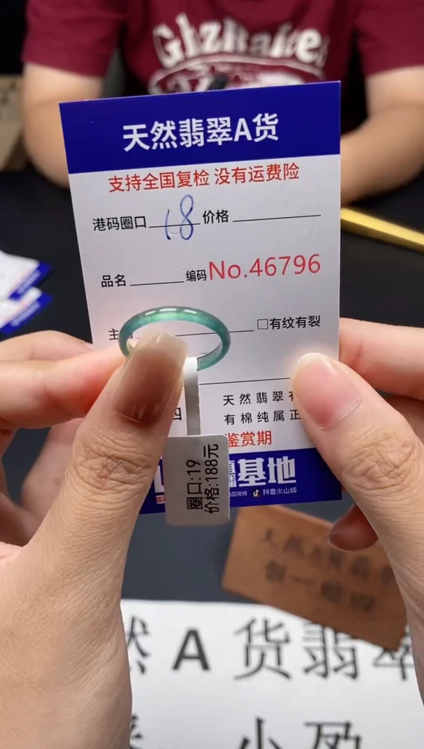 未镶嵌戒指翡翠天然A货翡翠6796