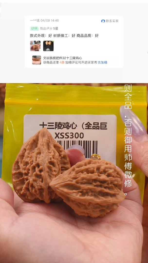 文玩核桃把件36.5尺十三陵鸡心（全品巨重42.6克）