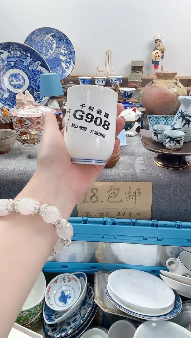 123尧*滚千羽瓷器默认微瑕G908