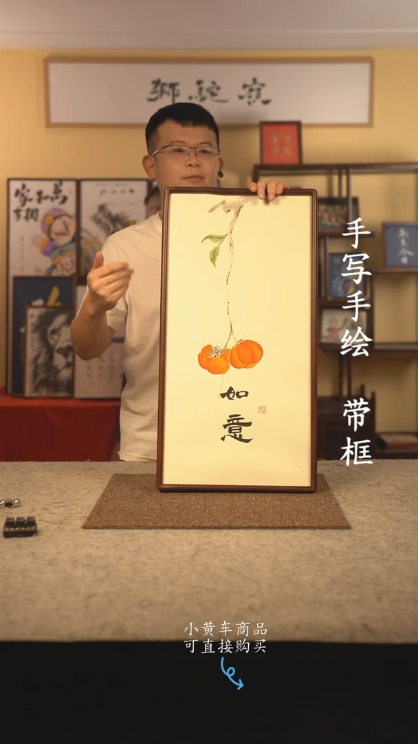 书法35*70 书法摆（挂）件 编号 柿柿如意