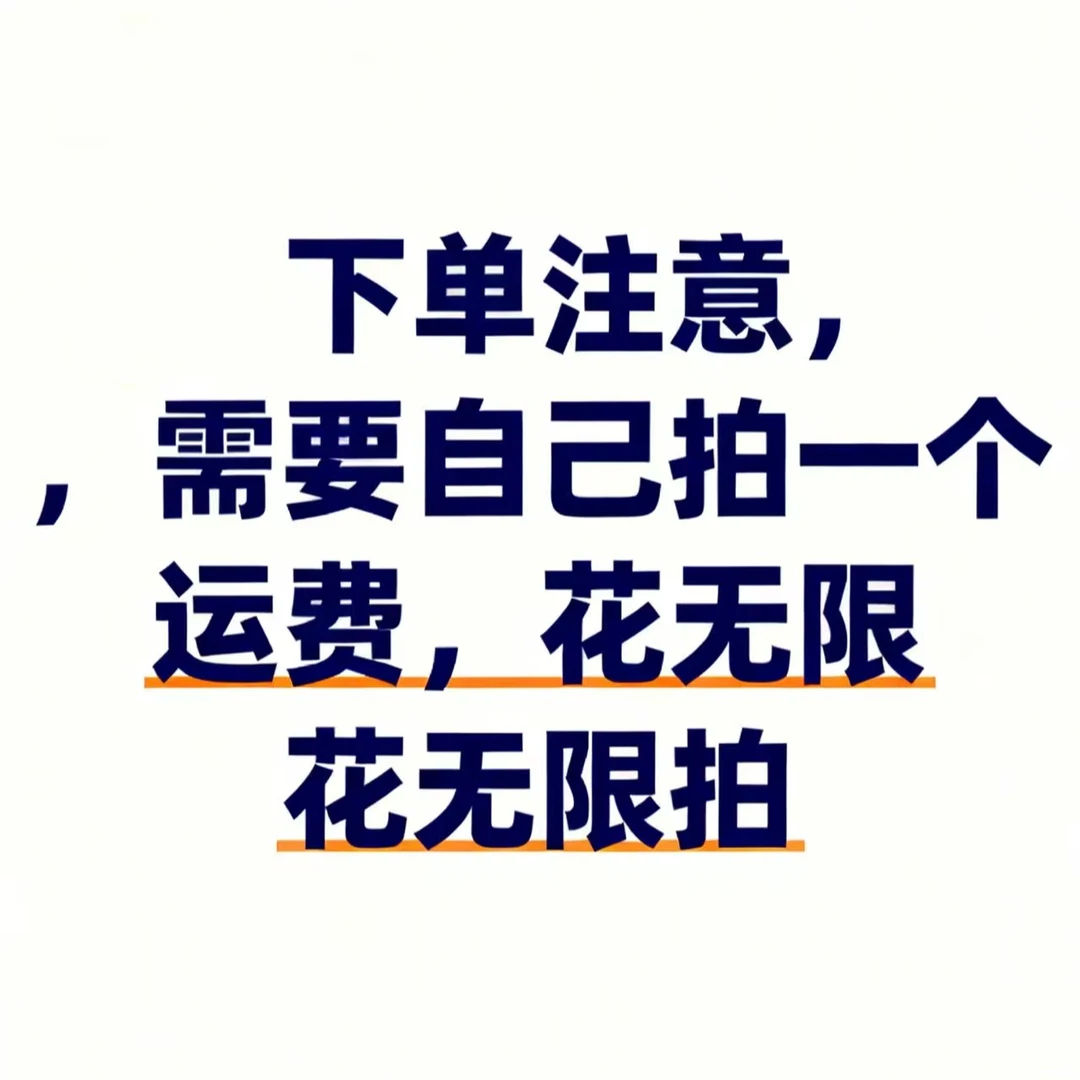 鲜花运费  必拍一个运费，当场直播同一个地址可以带N个花