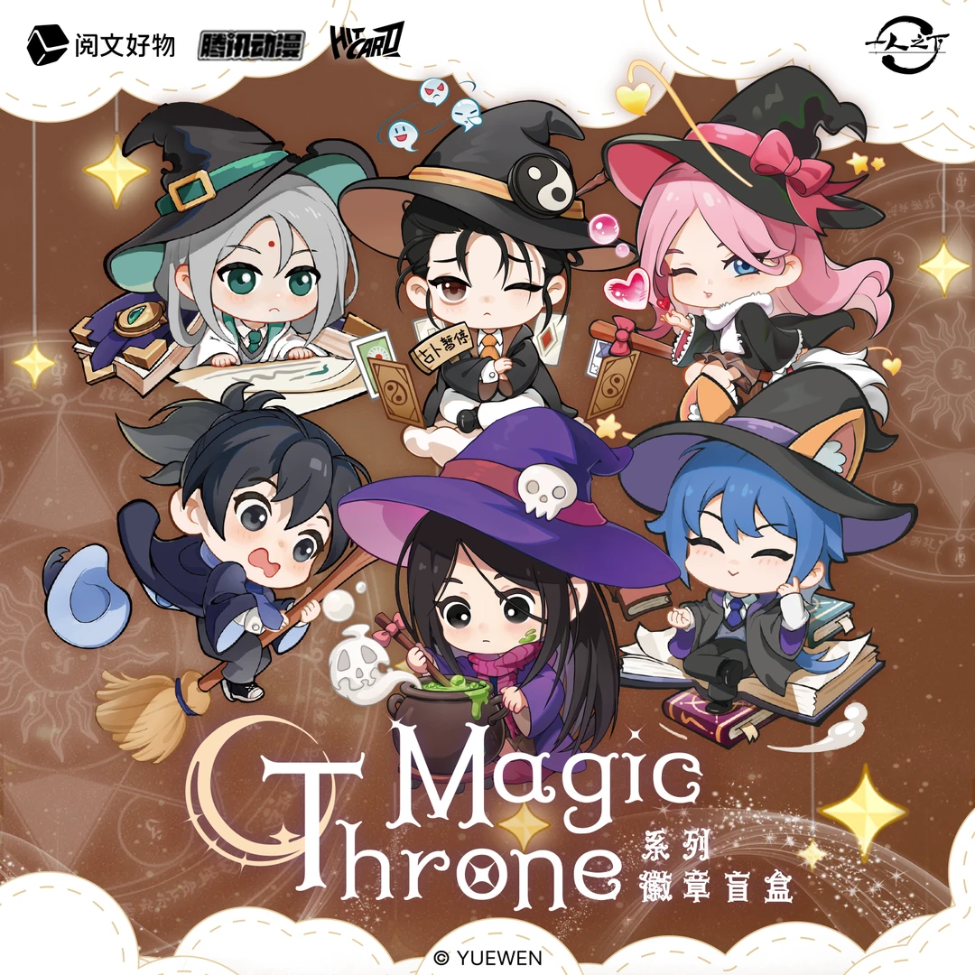 【平/叠/许愿/强娶/CP/刺】一人之下Magic Throne系列主题徽章