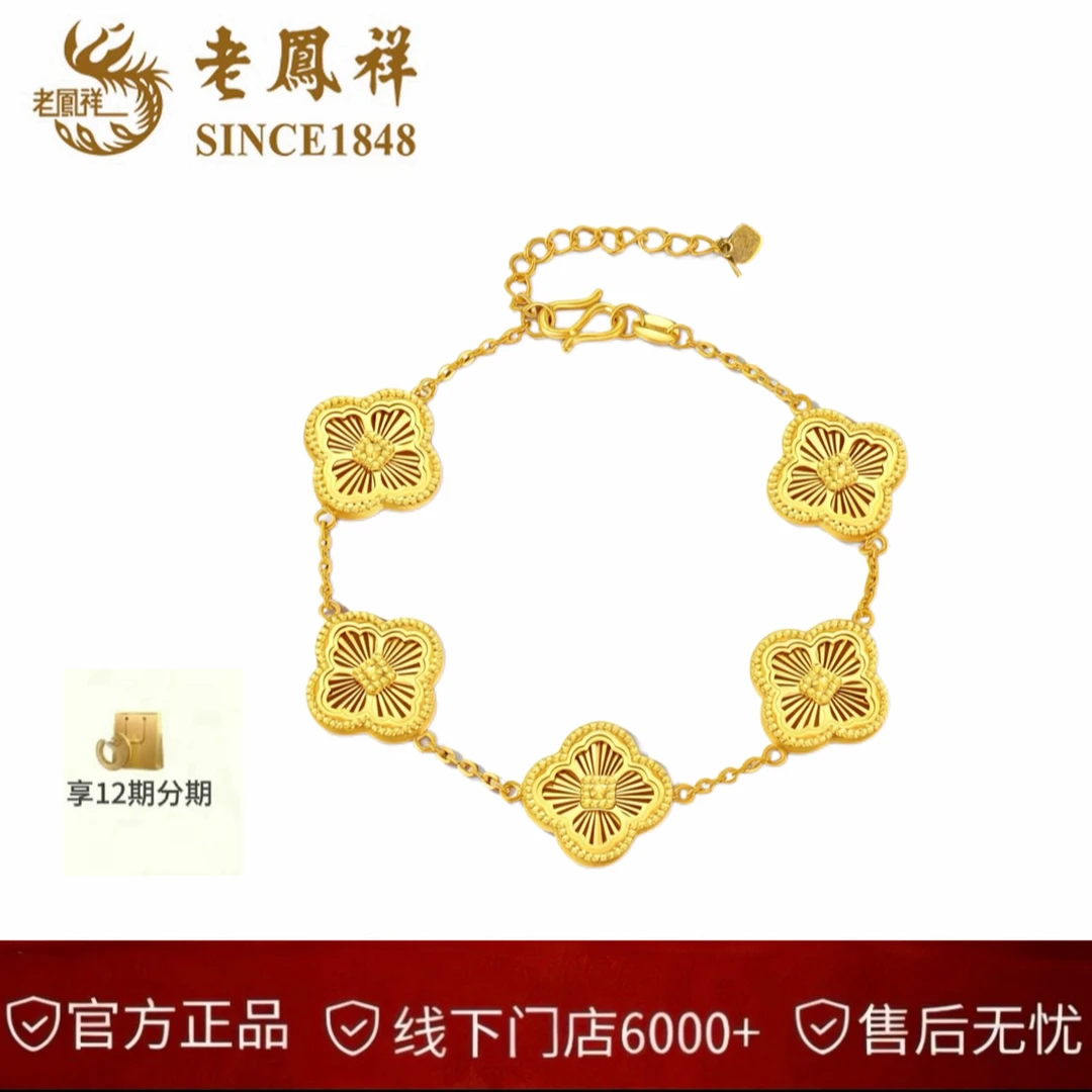 【官方正品】老凤祥足金999四叶草五花手链黄金精致送人百搭时尚