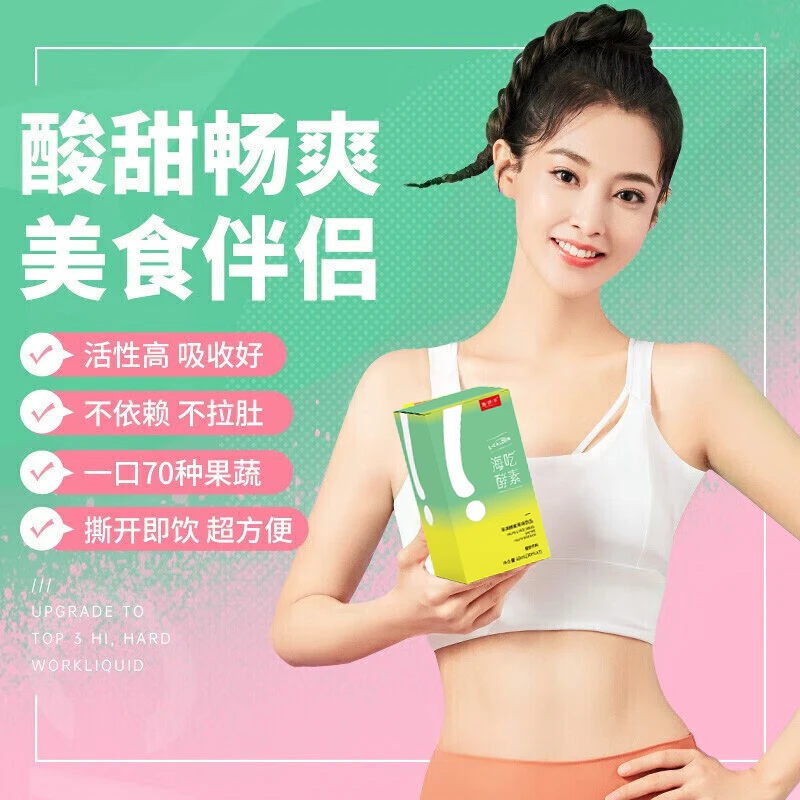 嗨吃酵素饮搭姿美堂植物果蔬夜间酵素饮植物全身白芸豆益生元正品