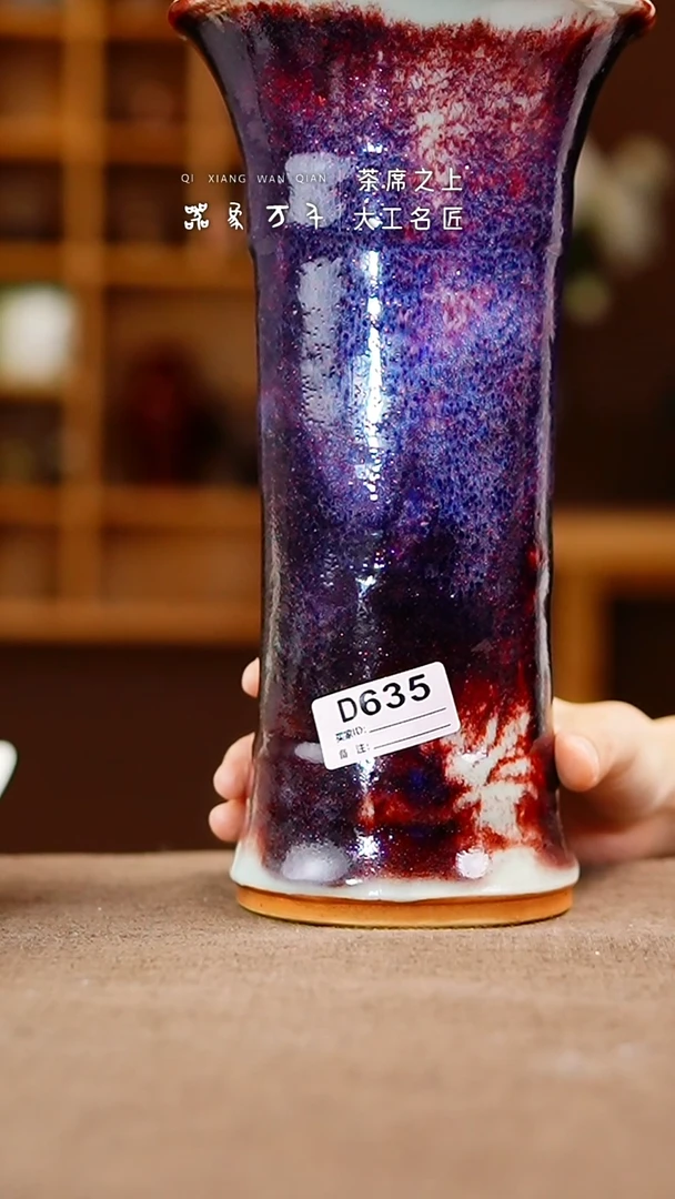 「器象万千」钧瓷手作美器 叶D635