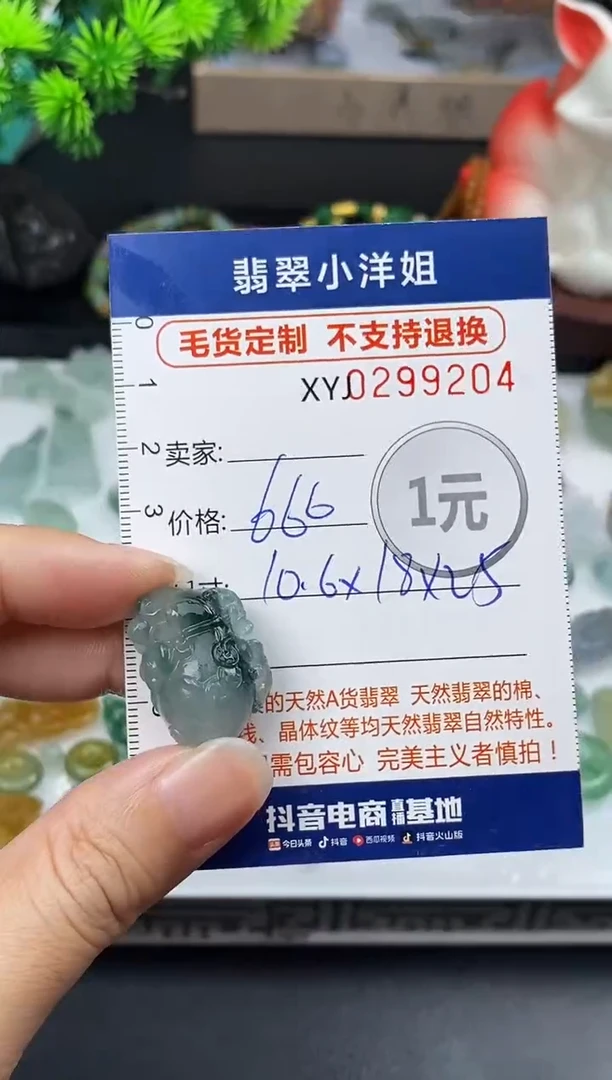 未镶嵌定制翡翠毛货商品 不退换/ 9207
