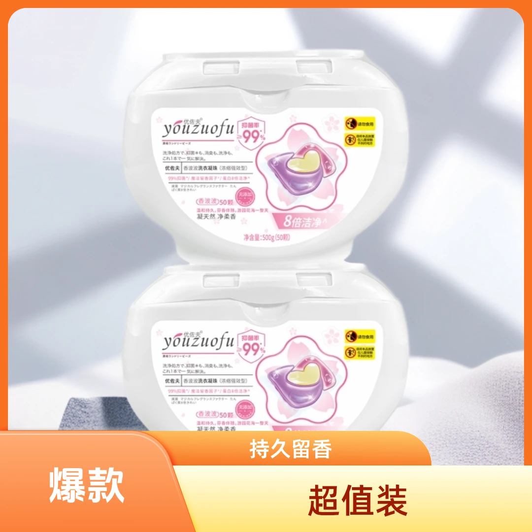 优佐夫洗衣凝珠多效合一持久留香 护色浓缩 新型 100粒 *10g