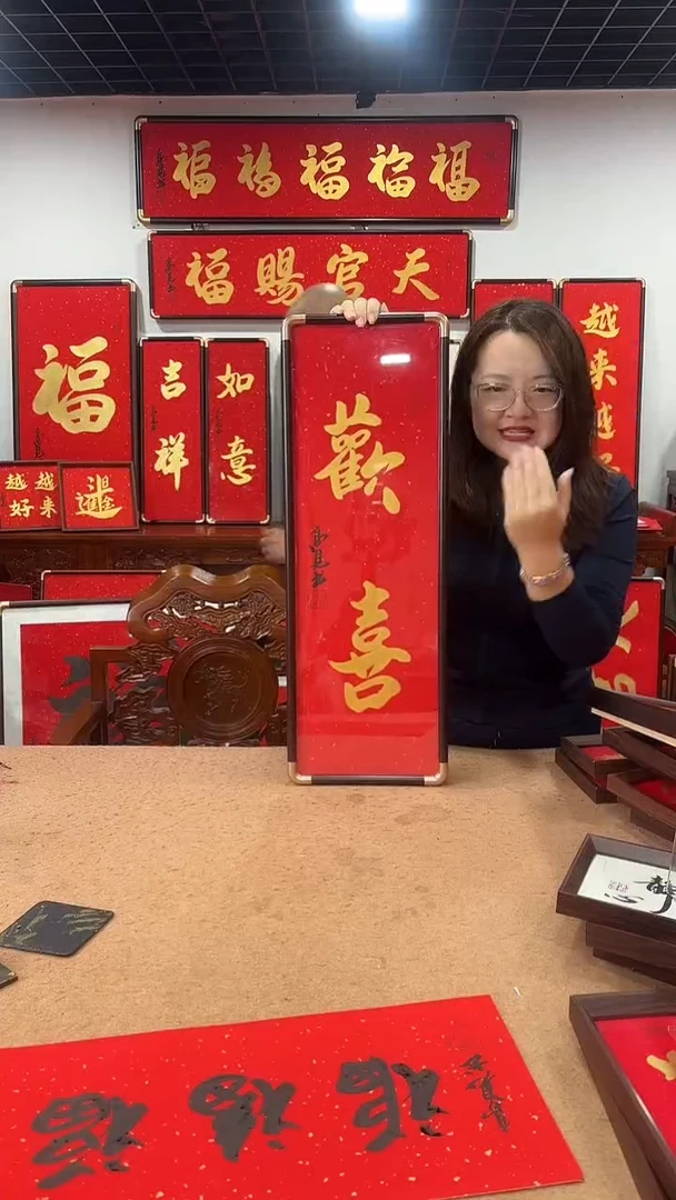 书法欢喜7025 高见书法