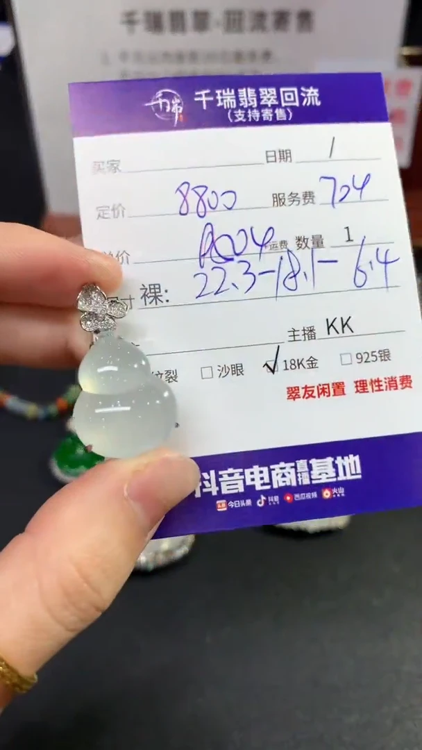 【闪购商品】翡翠吊坠(不含链)18K金镶嵌 葫芦回流不退不换|9504+0