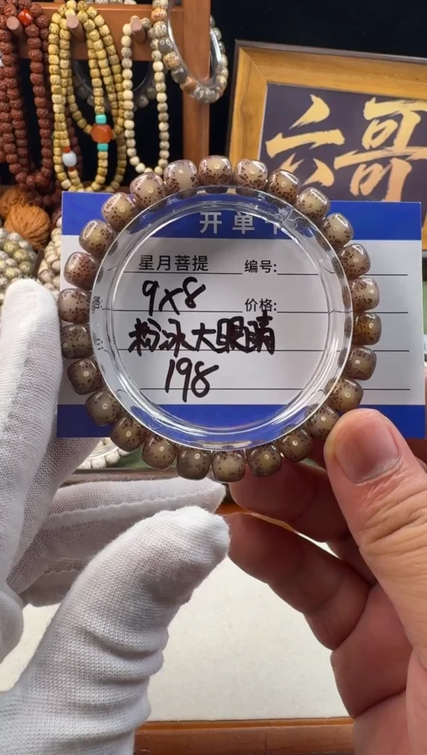 手串星月菩提星月菩提石玉料粉冰