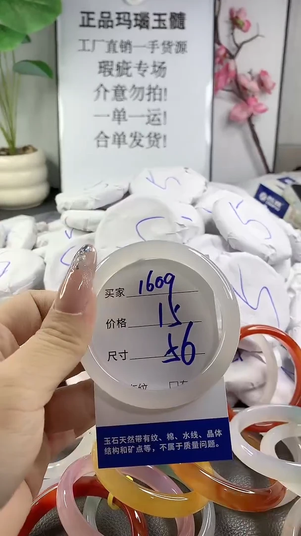 玛瑙/玉髓手镯未镶嵌1609