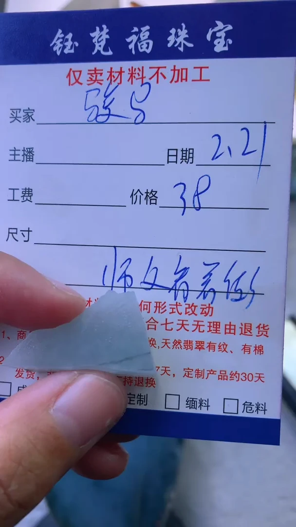 【闪购商品】定制翡翠未镶嵌0000000018