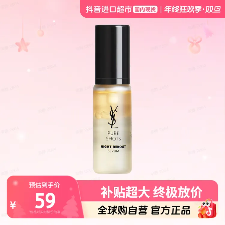 【国内现货】YSL/圣罗兰正品 悦享青春夜间焕肤精华液7ml 夜皇后【h】