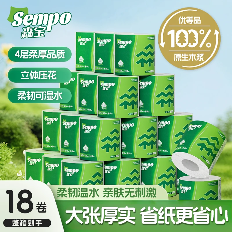 森宝四层加厚大加量卷筒纸亲肤无香手纸厕纸家庭装18粒家用卫生纸
