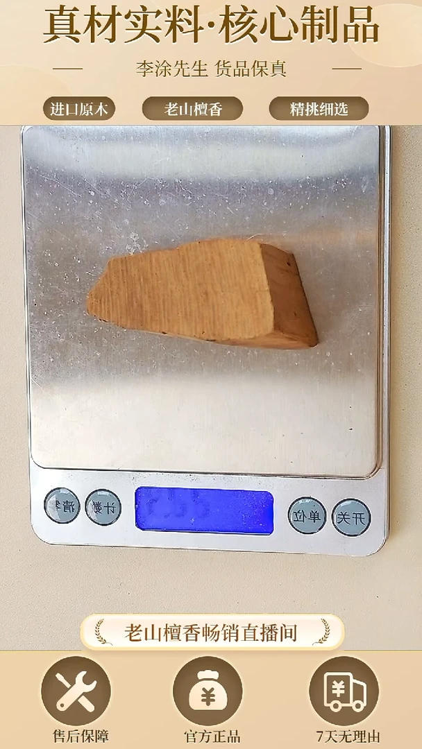 【闪购商品】檀香木其他庙庙品香料