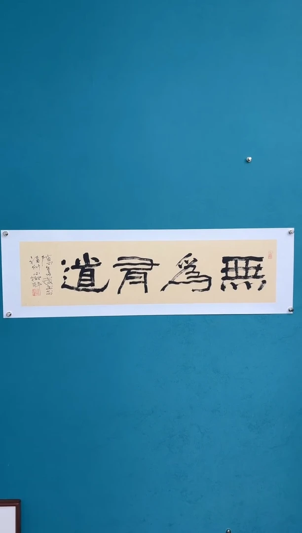 横款中国传统艺术 纯手工托底