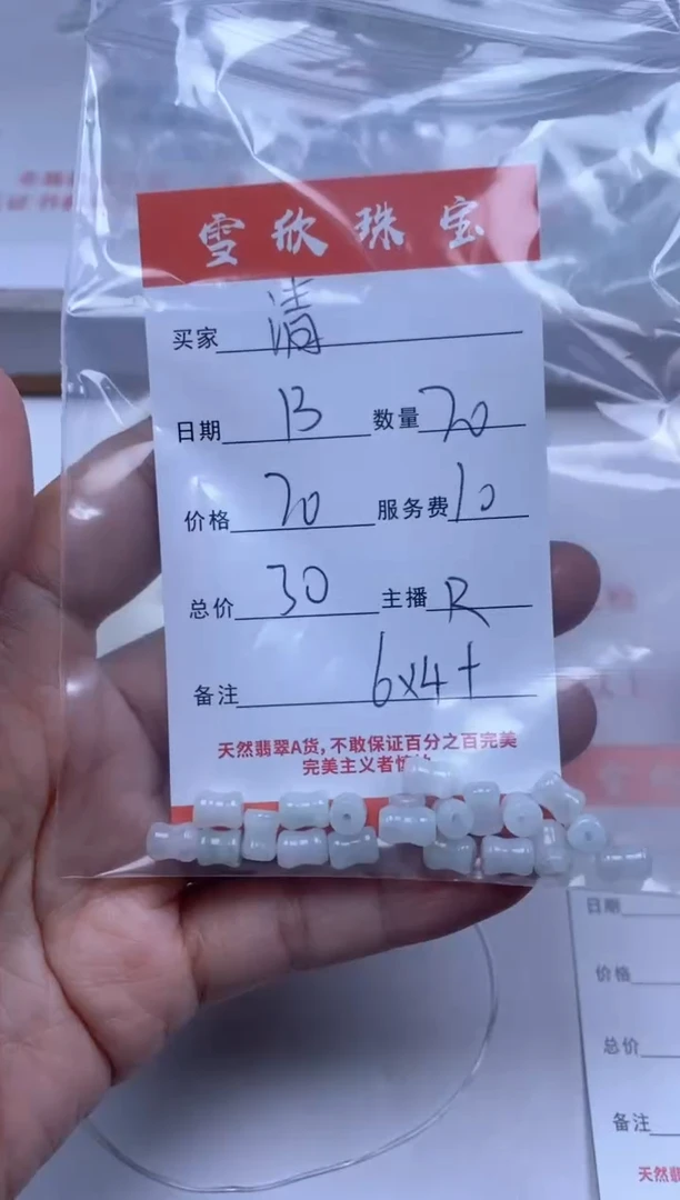 【闪购商品】翡翠颈饰未镶嵌雪欣散珠定制diy