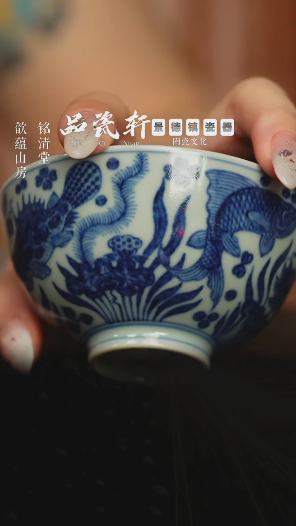 宣之堂 青花鱼藻 碗杯