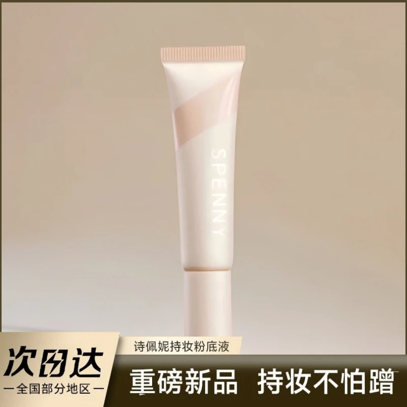 诗佩妮持妆粉底液遮瑕持久不脱妆油皮混油控油粉底定妆粉底spenny