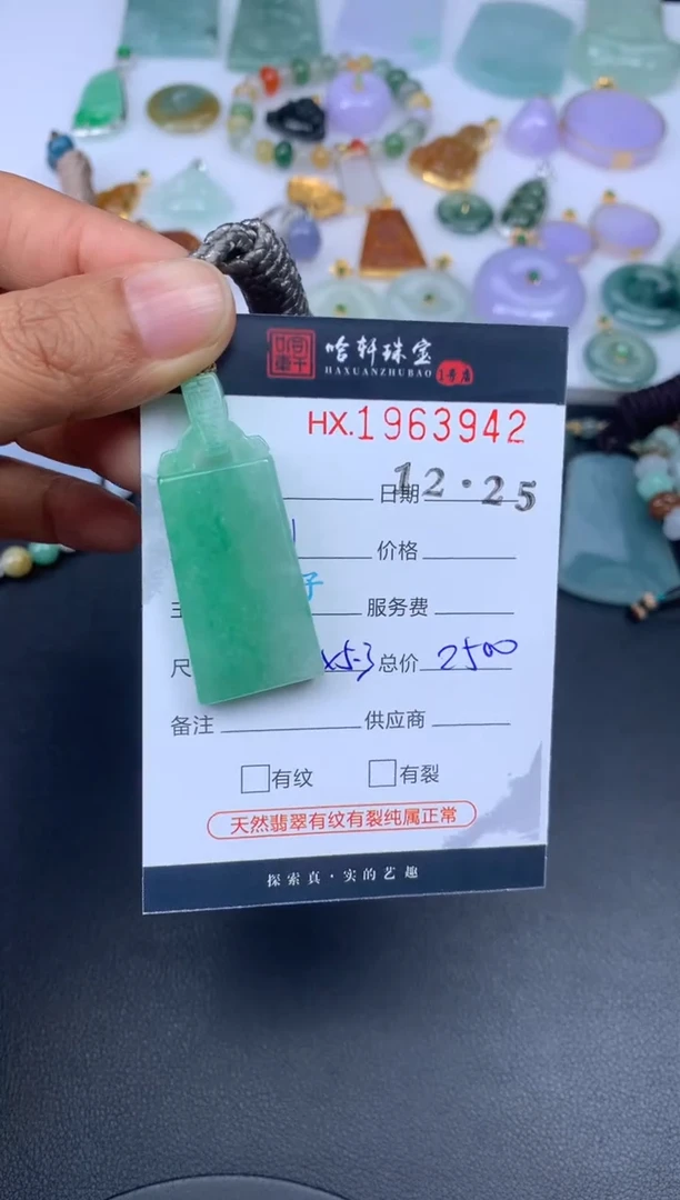未镶嵌挂件翡翠哈轩 挂件1